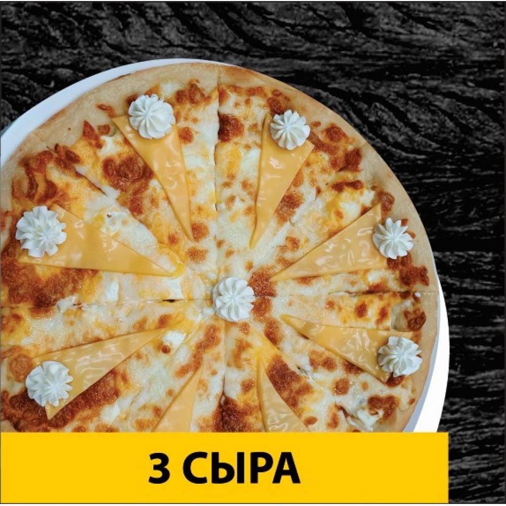 Пицца "3 сыра"